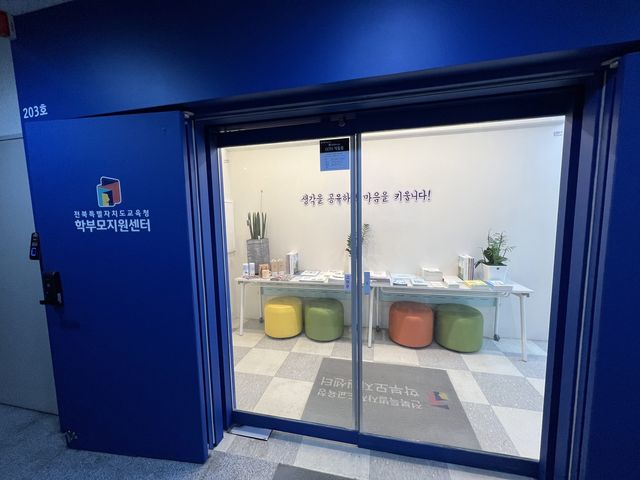 전북교육청 학부모지원센터