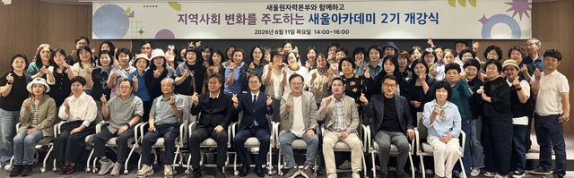 2026년 새울 아카데미 프로그램