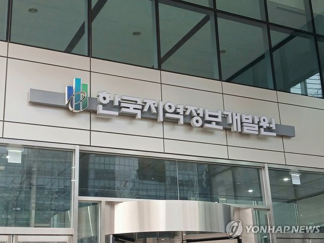한국지역정보개발원