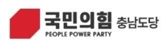 국민의힘 충남도당 로고