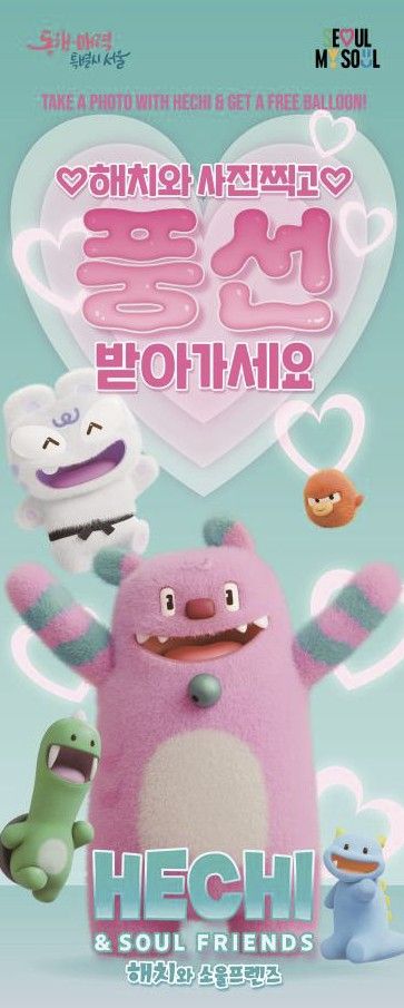 해치와 포토타임 이벤트 홍보물