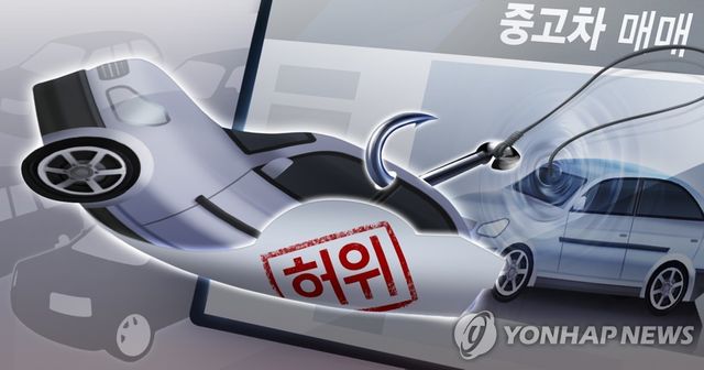 중고차 허위매물 (PG)