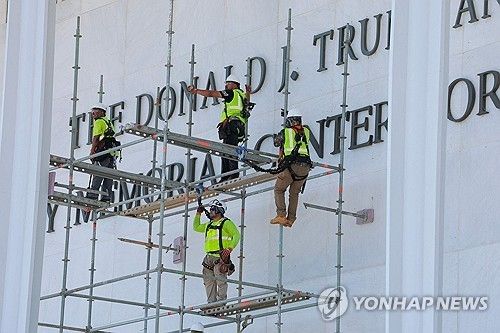 12일(현지시간) 케네디센터 외벽에 설치된 비계