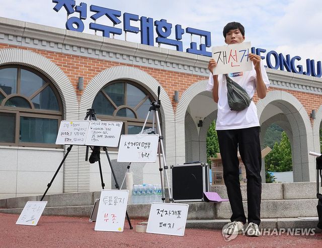 "선관위 부정선거 규탄"