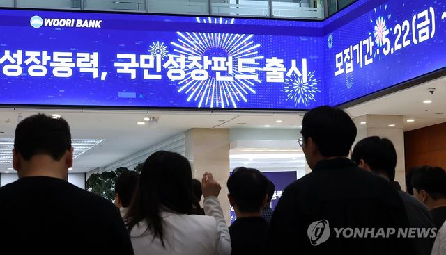 내일부터 국민참여성장펀드 판매