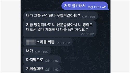 사적 보복 대행 업체 운영자와 의뢰인이 나눈 대화