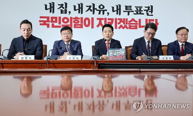 국민의힘 최고위원회의