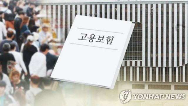 고용보험 (CG)