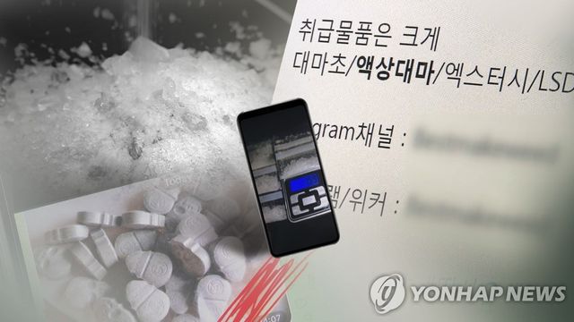 텔레그램·다크웹 '마약거래'…실제 접촉해보니(CG)