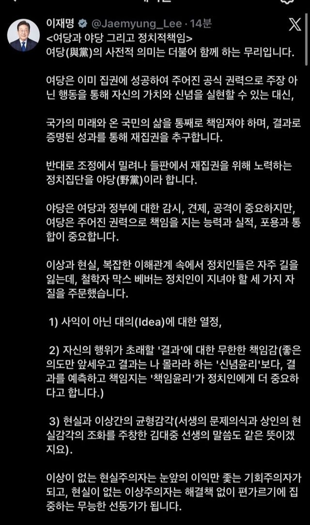 이재명 대통령 X 