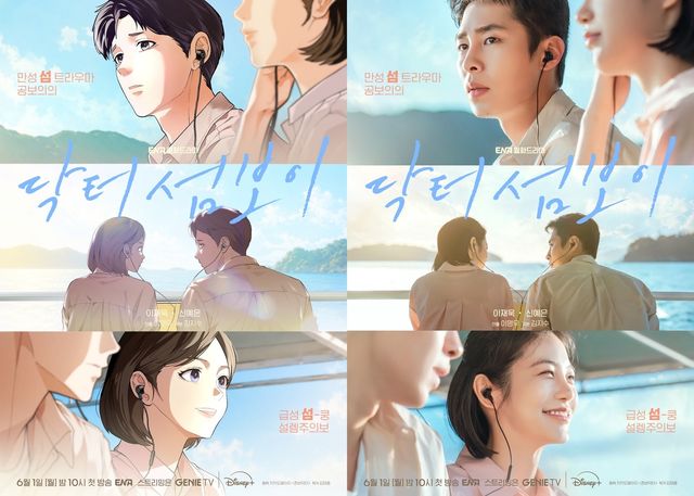 '닥터 섬보이' 포스터 