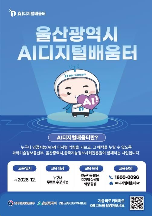 2026년 AI 디지털배움터 포스터