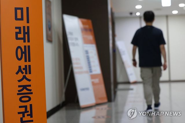 서울 한 미래에셋증권 지점