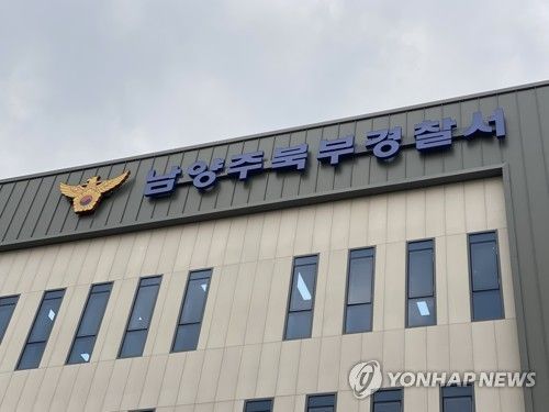 남양주북부경찰서