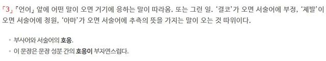 '호응'에 대한 사전의 정의 가운데 일부
