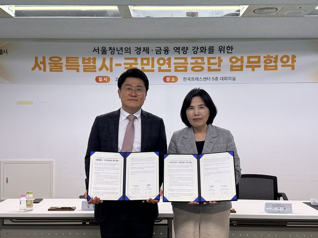 서울시-국민연금공단 업무협약