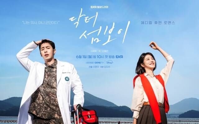 '닥터 섬보이' 포스터