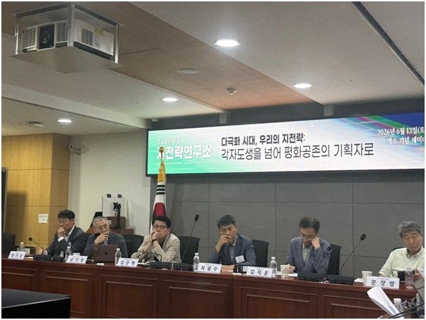 외교광장, '다극화 시대 대응' 지전략연구소 개소 세미나