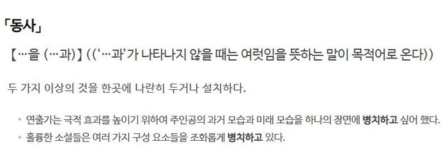 '병치하다'에 대한 사전의 정의