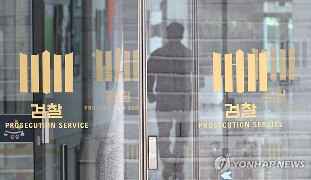 대검찰청