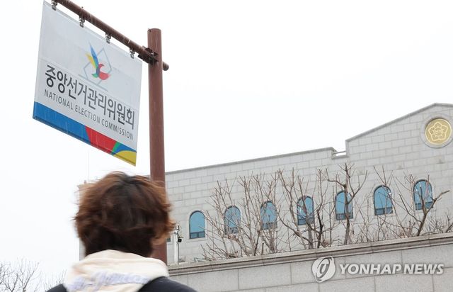 선관위