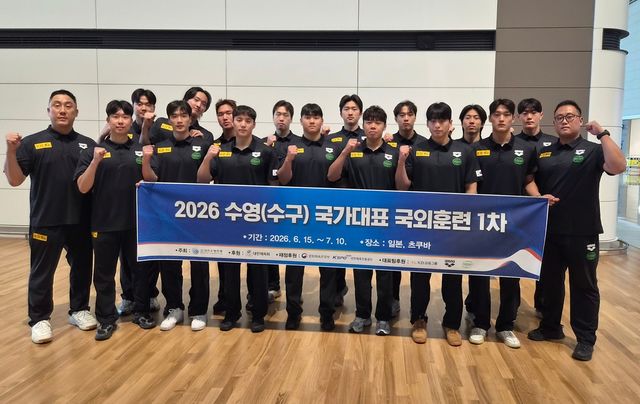국외 훈련을 떠난 수구 대표팀