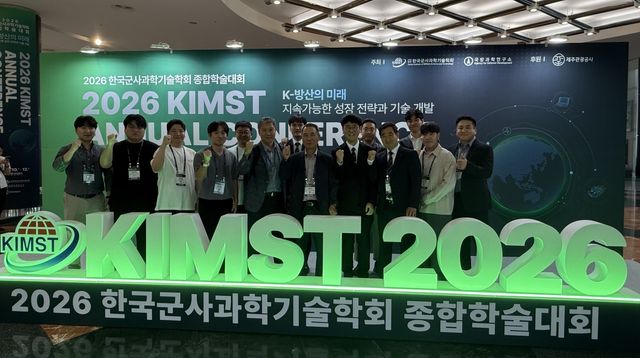 한국군사과학기술학회 종합학술대회