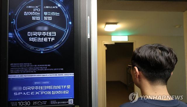 '스페이스X 공모주 무산'에 운용사들도 영향