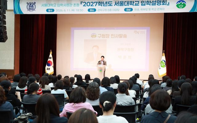 '2027학년도 서울대학교 입학설명회'에서 인사말 하는 박준희 구청장