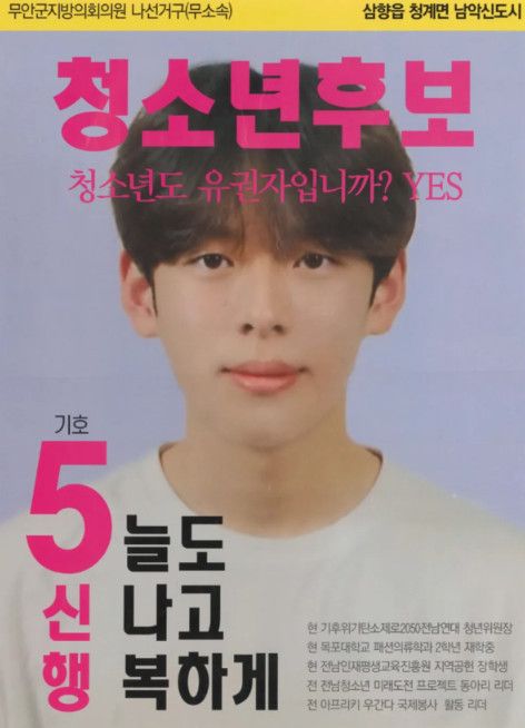 제8회 전국동시지방선거 오신행 후보 포스터