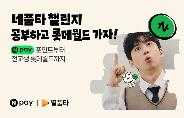 네품타