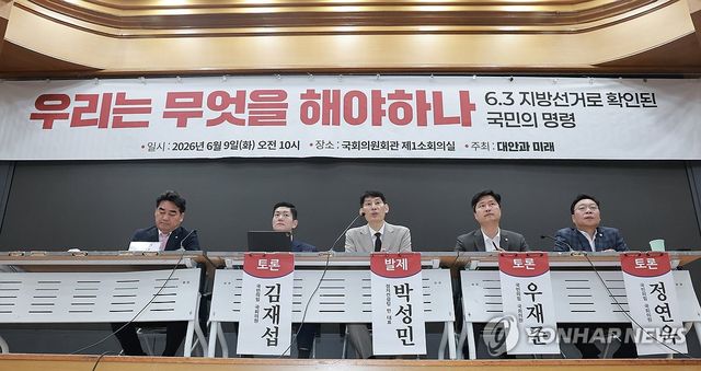 국민의힘 대안과미래가 연 지방선거 평가 토론회