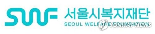 서울시복지재단