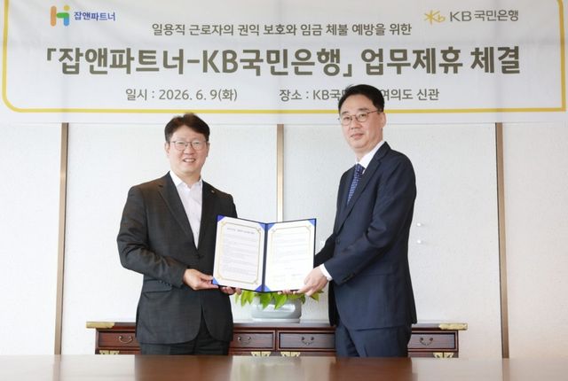 김현욱 KB국민은행 기업고객그룹 부행장(왼쪽)이 지난 9일 서울 여의도 KB국민은행 신관에서 박종일 잡앤파트너 대표와 제휴 체결 후 기념사진을 촬영하고 있다. [KB국민은행 제공]