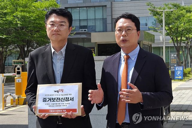 개혁신당, 동부지법에 지선 투표지 '증거 보전' 신청