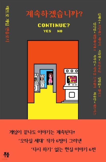 계속 하시겠습니까?