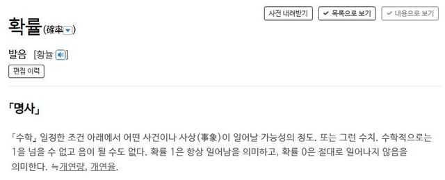 '확률'에 대한 사전의 정의
