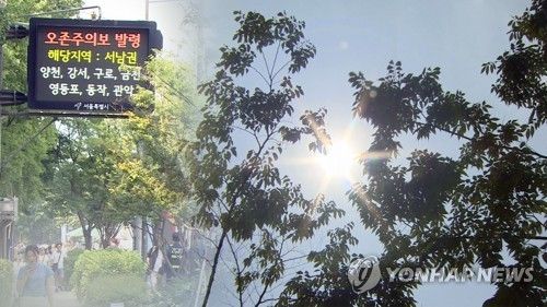 오존주의보