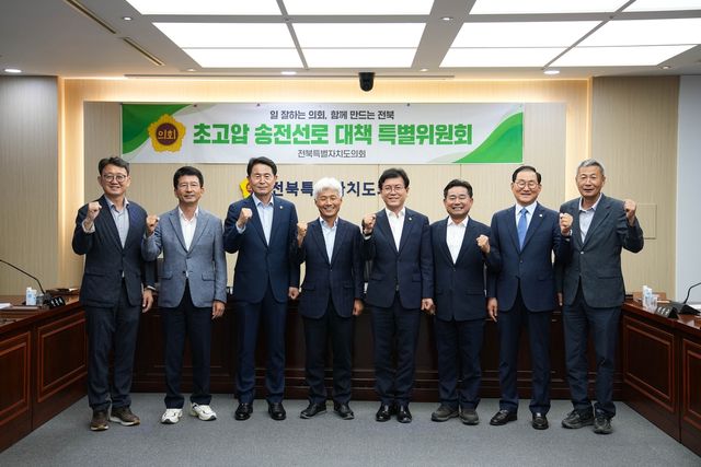 초고압 송전선로 대책 특별위원회