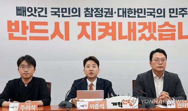 개혁신당 최고위원회의