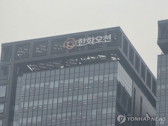 한화오션