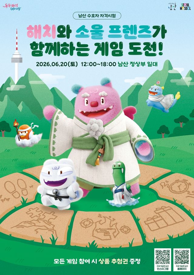 해치와 소울프렌즈가 함께하는 게임 도전! 행사