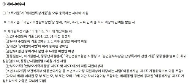 에너지바우처 신청 대상