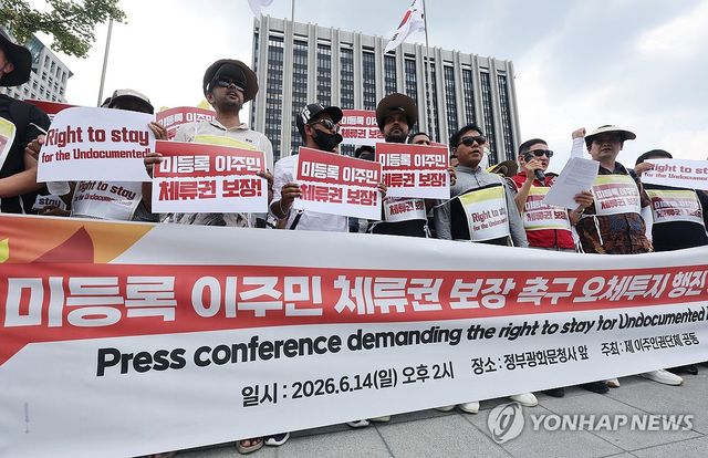 미등록 이주민 체류권 보장 촉구