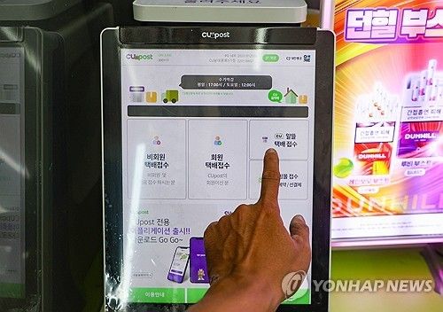 서울 시내 CU편의점의 알뜰택배 접수 기기 모습