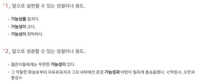 사전의 '가능성' 정의