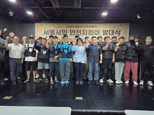 '2026 서울시민 안전지킴이' 발대식