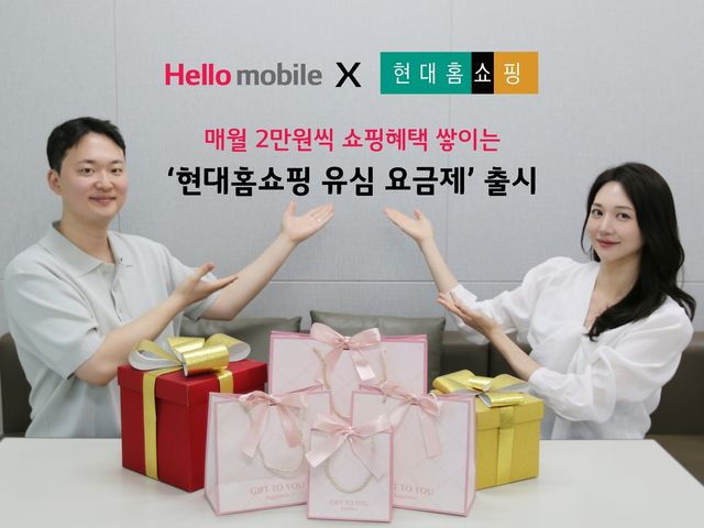 헬로모바일 '현대홈쇼핑 유심 요금제' 출시