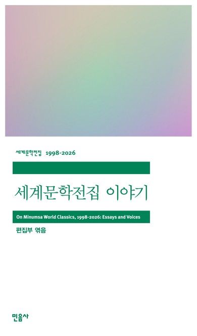 세계문학전집 이야기
