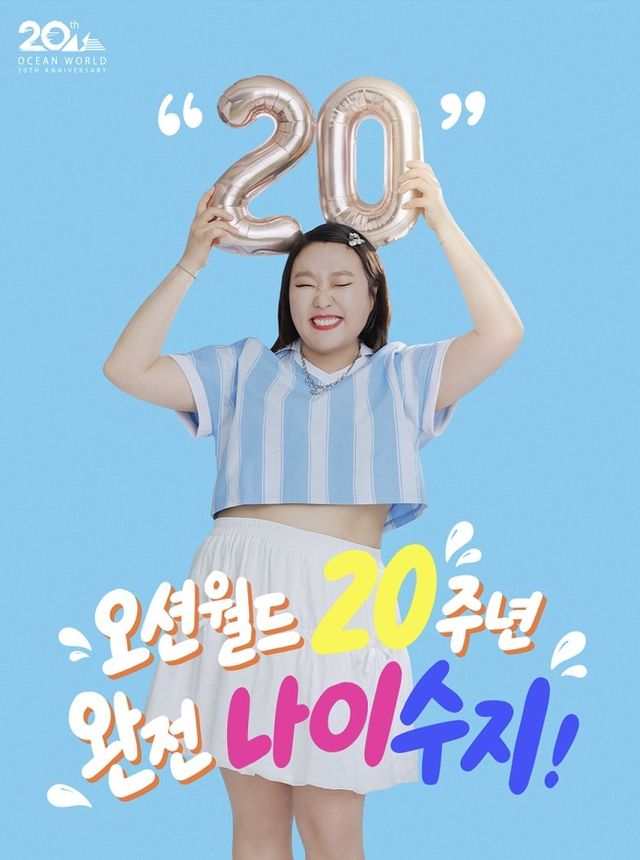 '오션밤 여신' 된 이수지…오션월드 20주년 홍보모델로 발탁